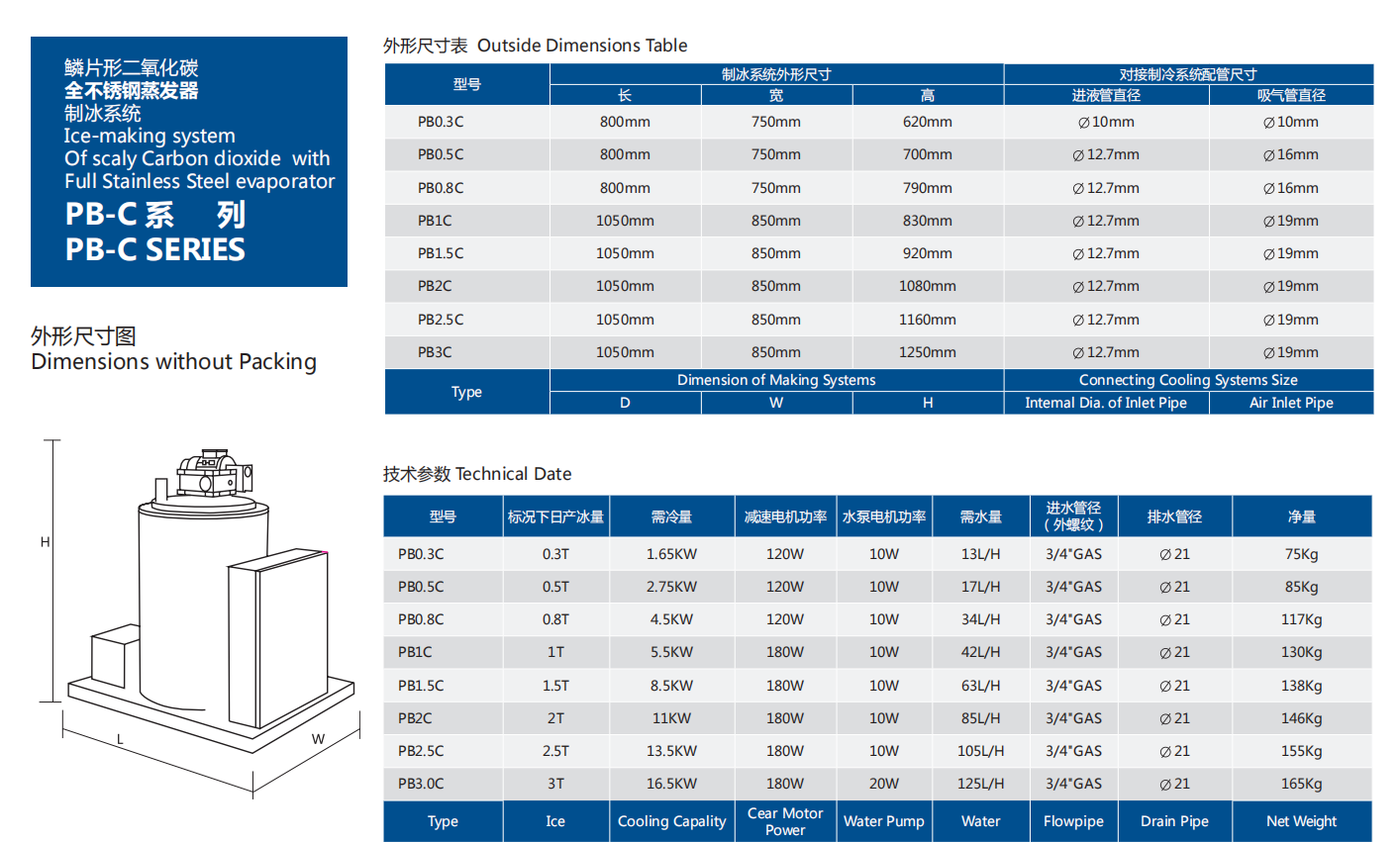 PB-C系列鳞片形二氧化碳全不锈钢蒸发器制冰系统1.png