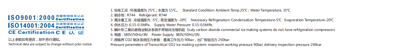 PB-C系列鳞片形二氧化碳全不锈钢蒸发器制冰系统2.png